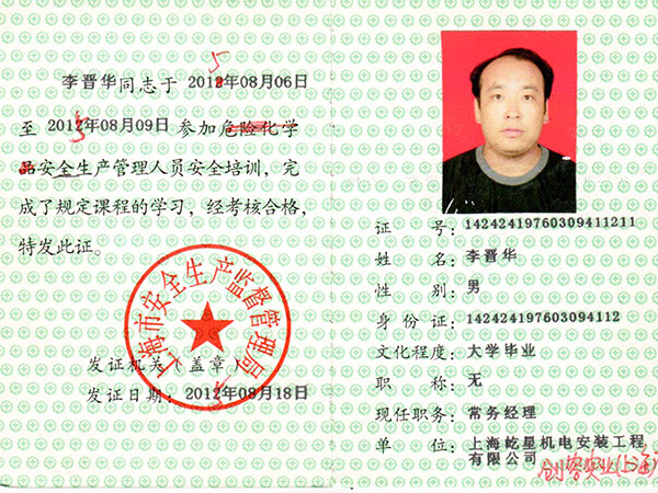 安全員證書 安全員證書